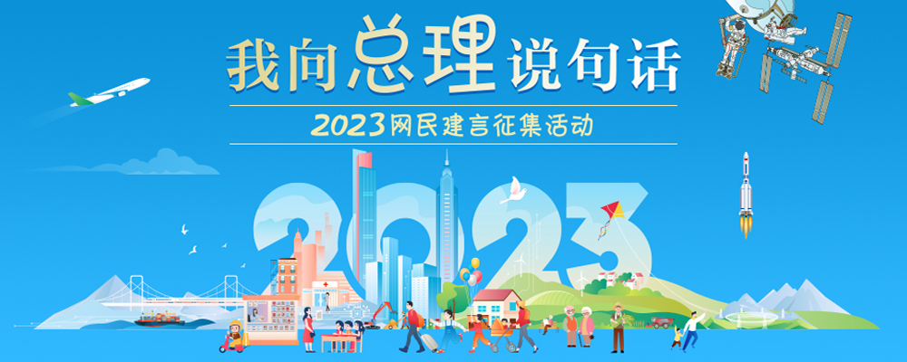 我向总理说句话